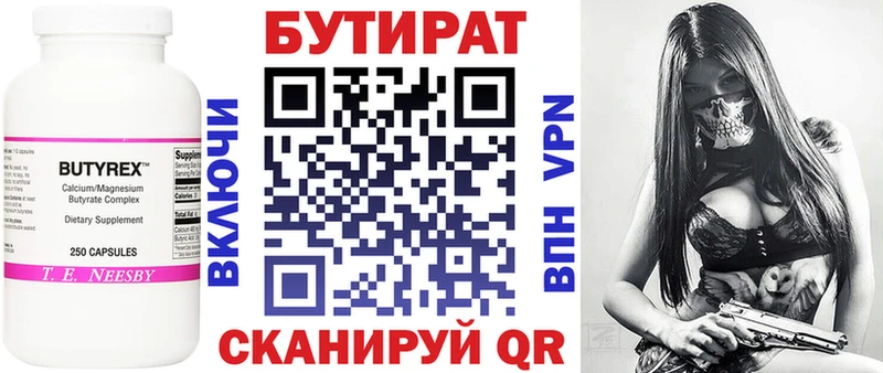 Купить где  Печора  Бутират вода 